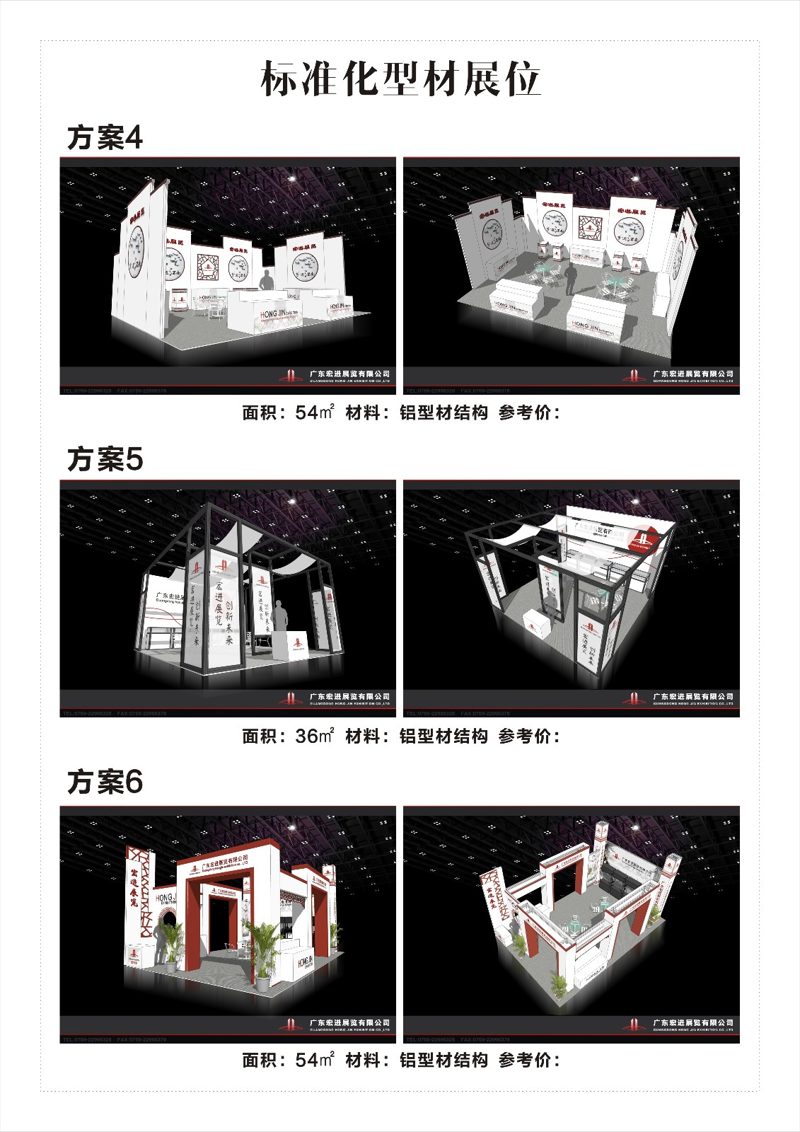 标准化型材展位-2.jpg