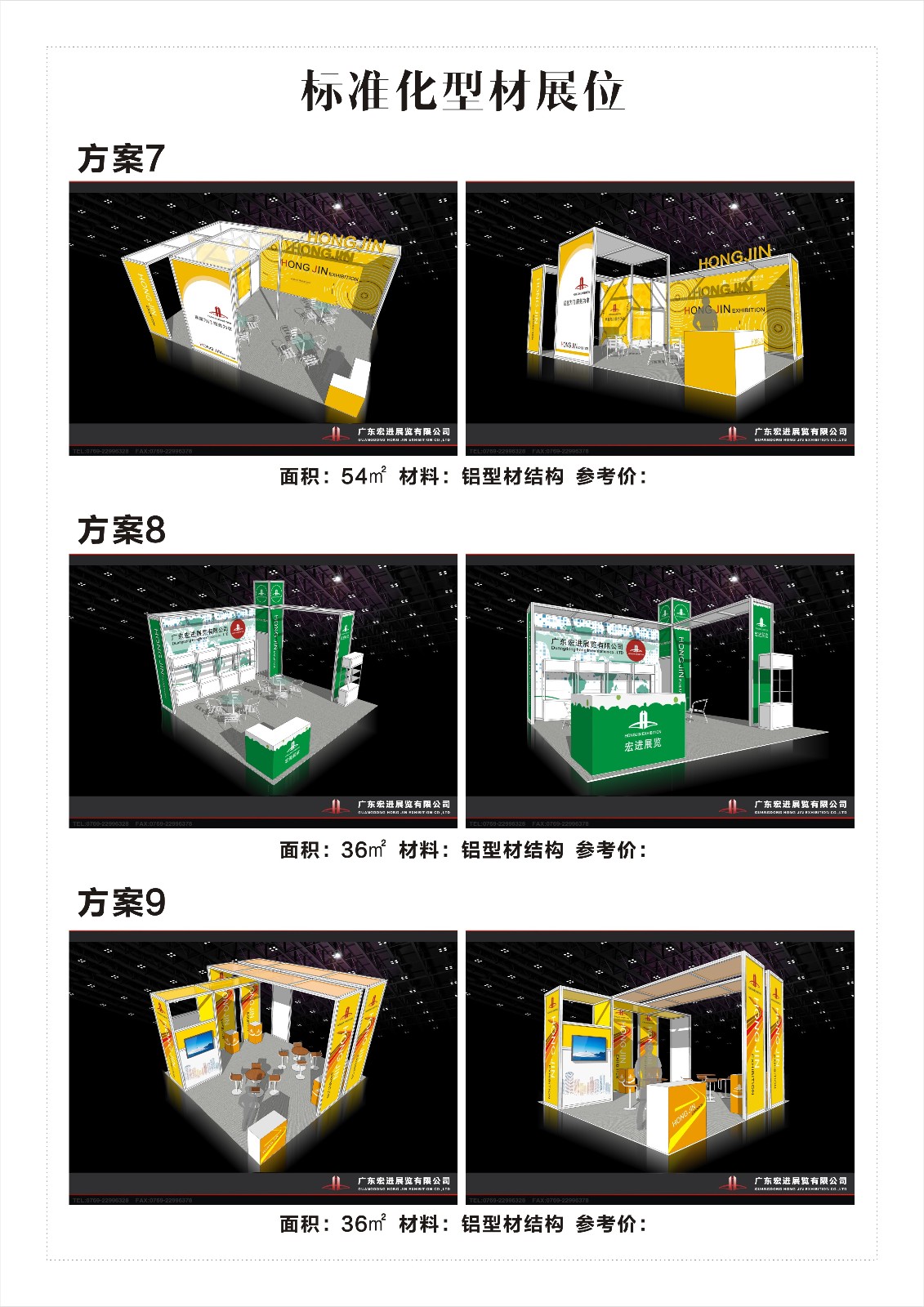 标准化型材展位-3.jpg