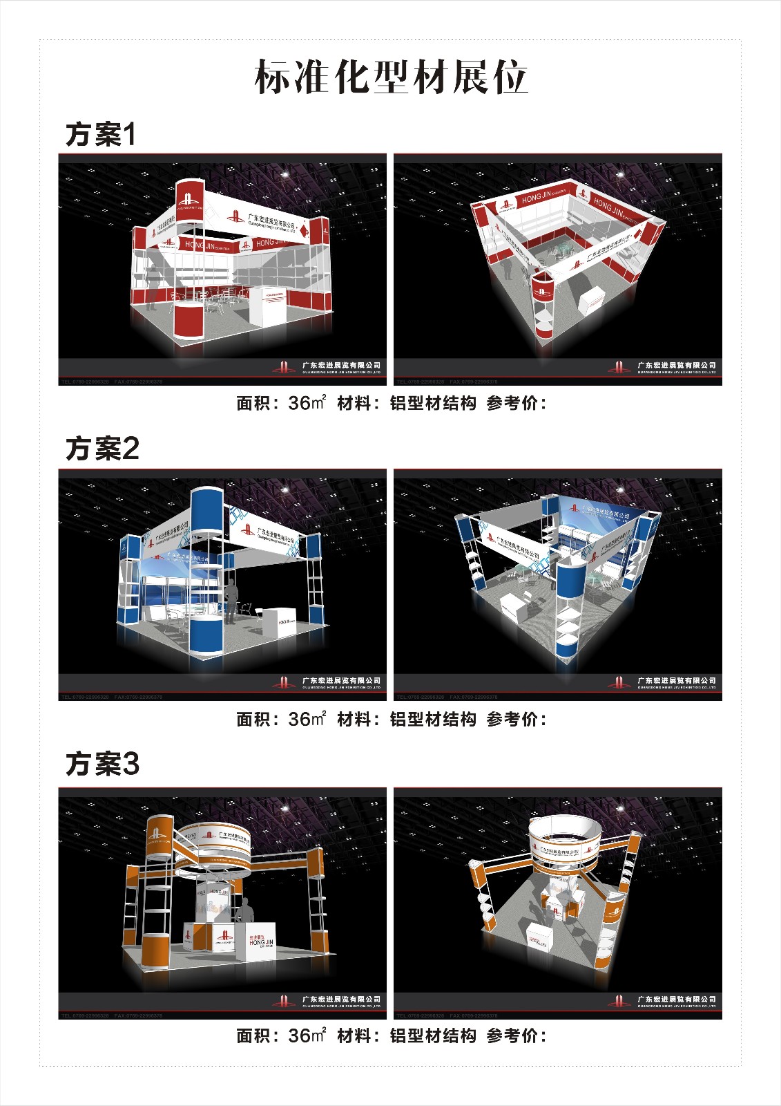 标准化型材展位-1.jpg