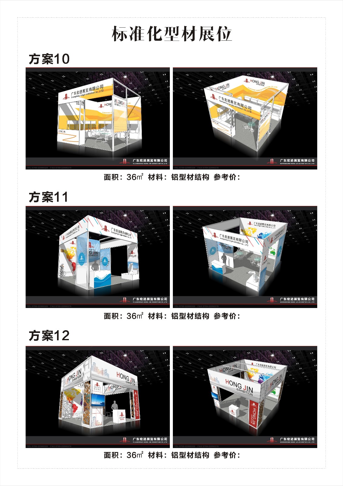 标准化型材展位-4.jpg