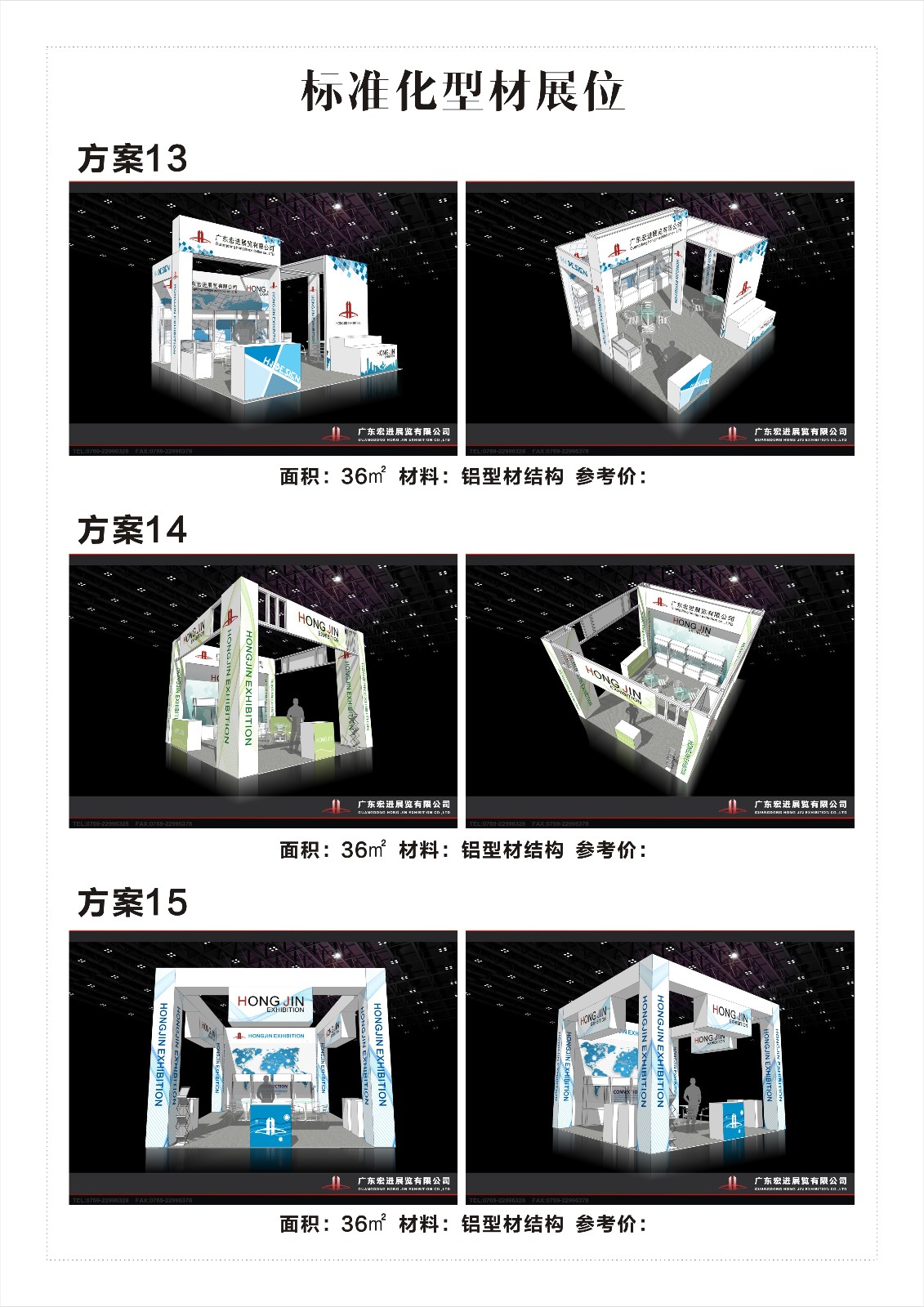 标准化型材展位-5.jpg