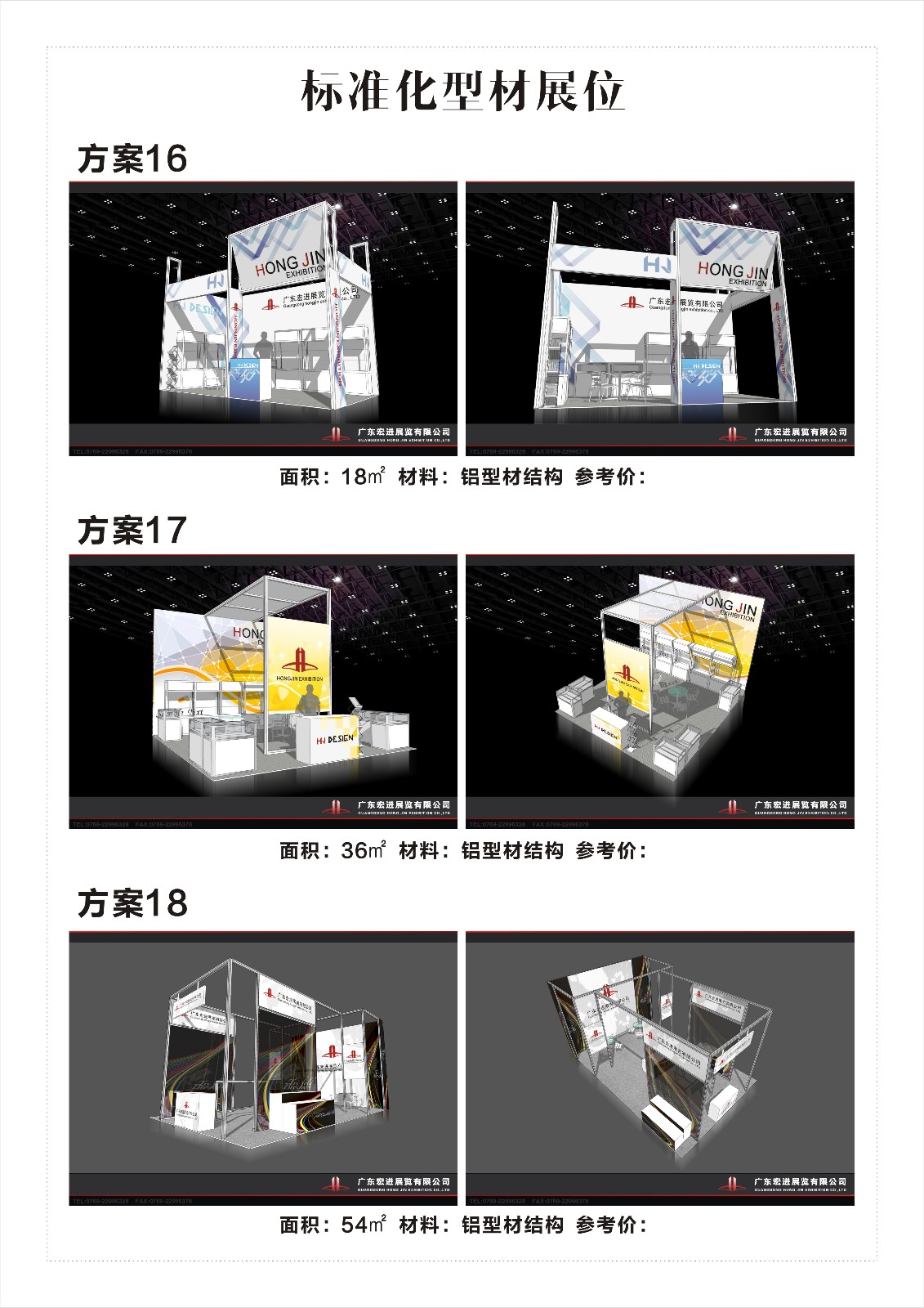 标准化型材展位-6.jpg