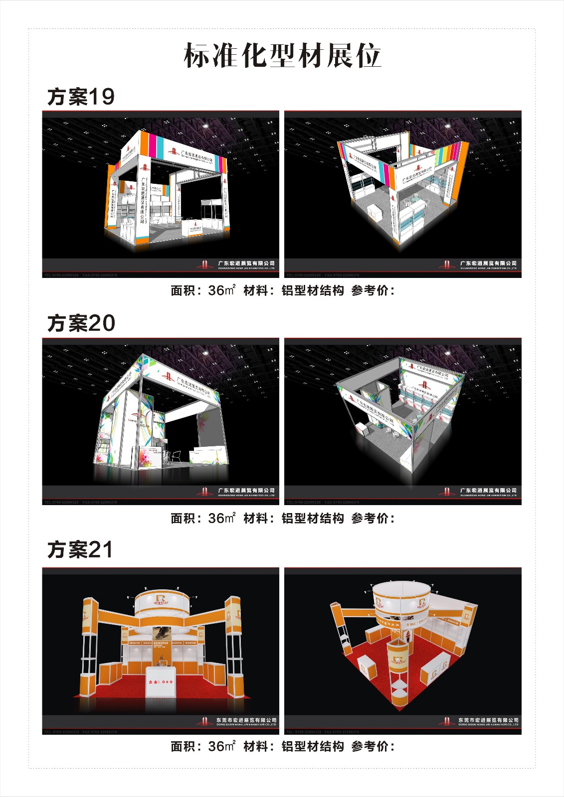 标准化型材展位-7.jpg